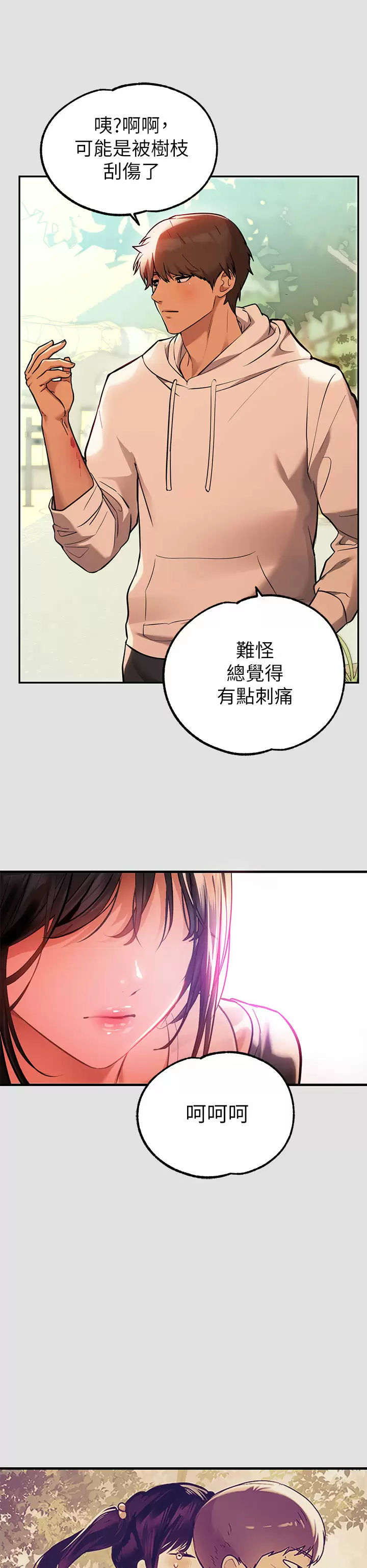 富家女姐姐 第74话-铭宇哥，陪我过夜 第30页