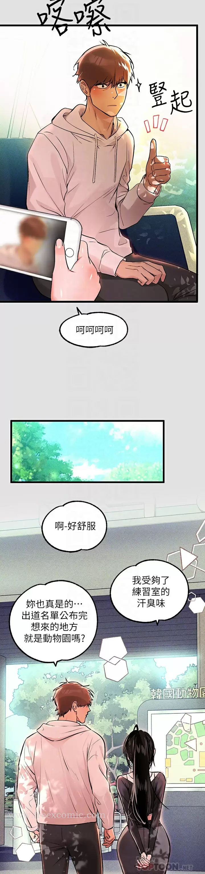 富家女姐姐 第74话-铭宇哥，陪我过夜 第12页