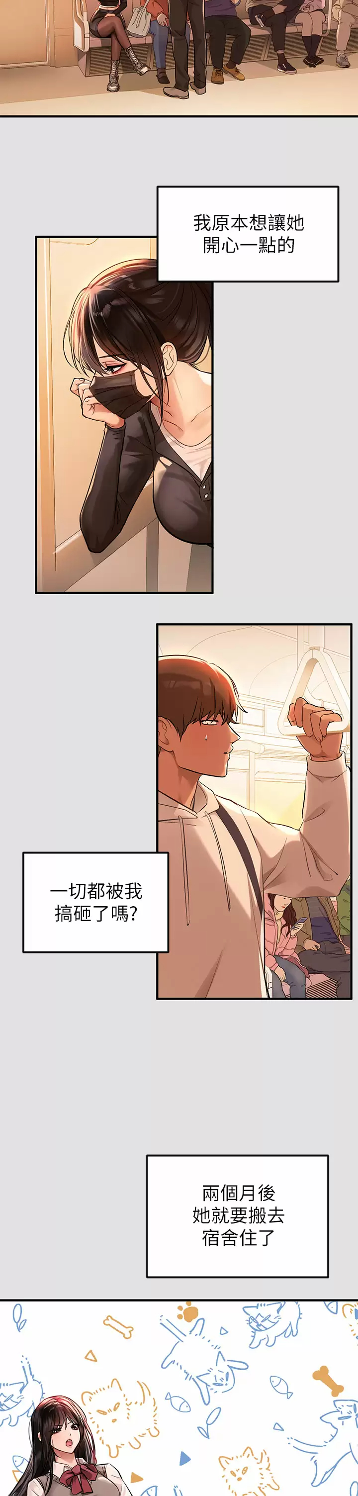 富家女姐姐 第74话-铭宇哥，陪我过夜 第36页