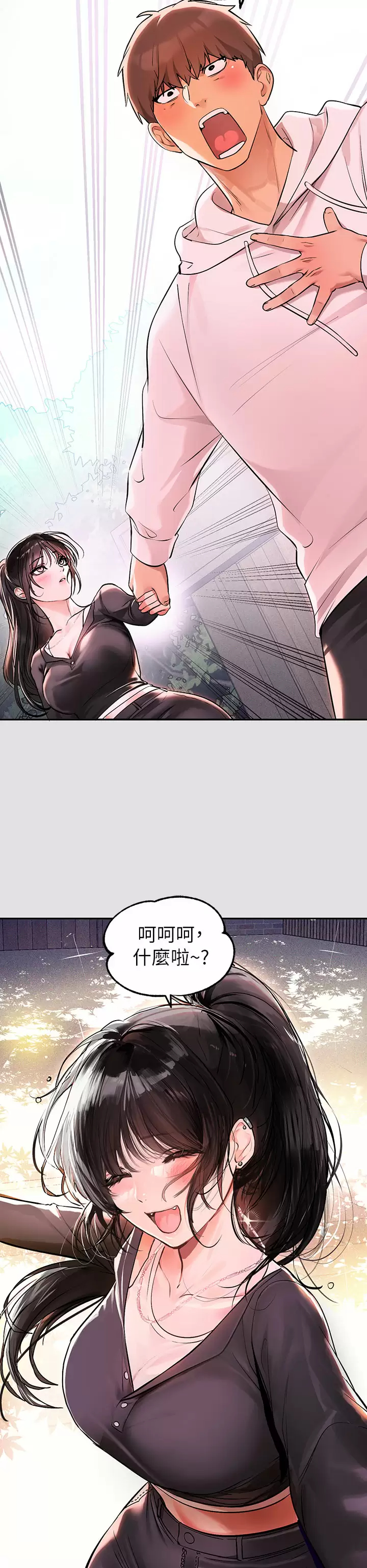 富家女姐姐 第74话-铭宇哥，陪我过夜 第15页