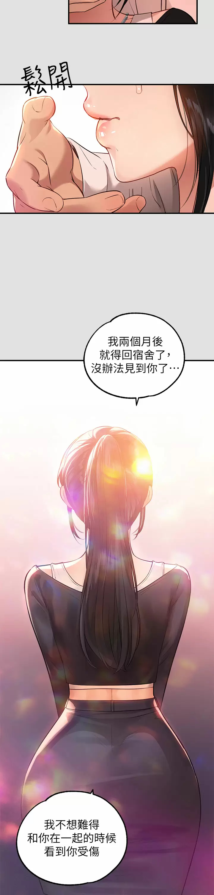 富家女姐姐 第74话-铭宇哥，陪我过夜 第34页