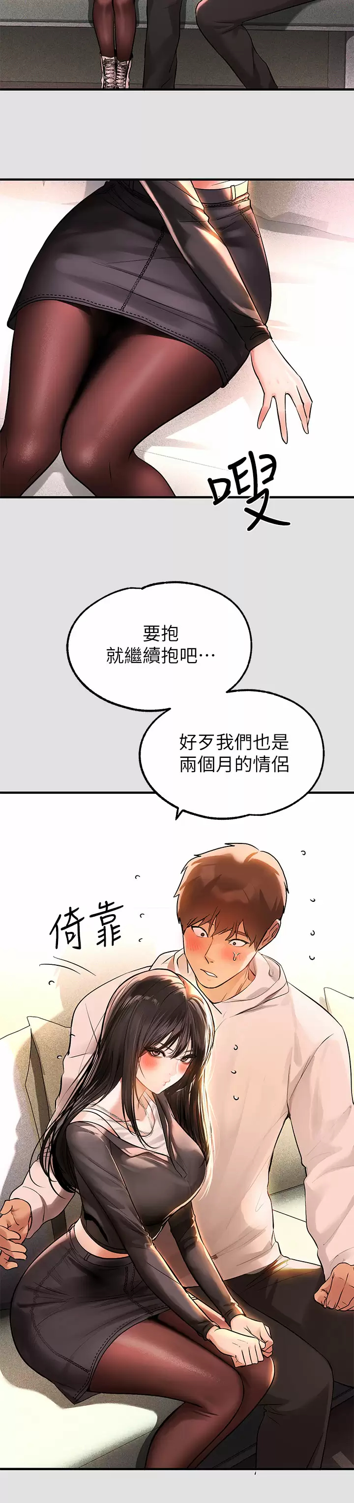 富家女姐姐 第74话-铭宇哥，陪我过夜 第3页