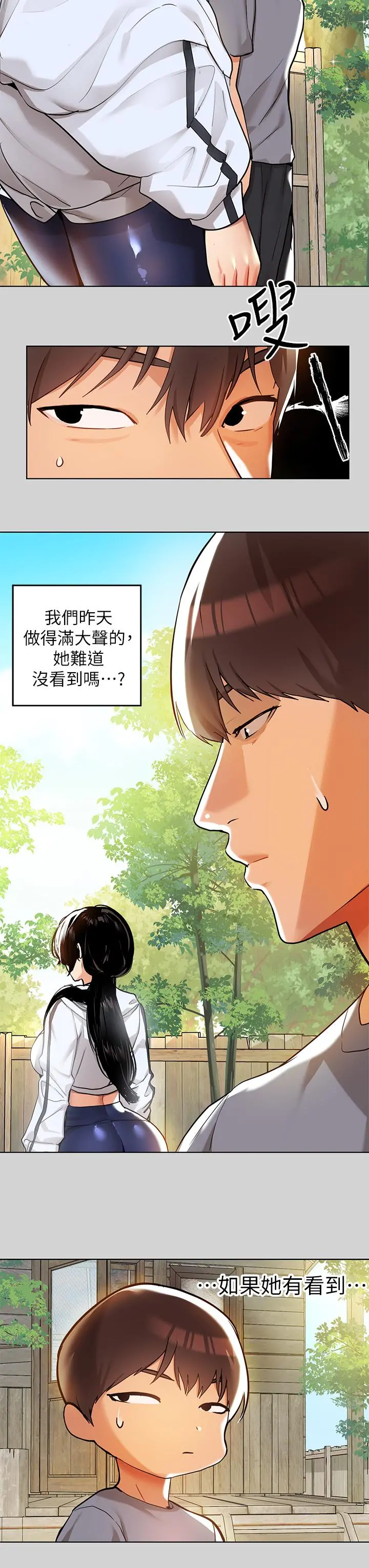 富家女姐姐 第22话-爱抚奖励 第22页