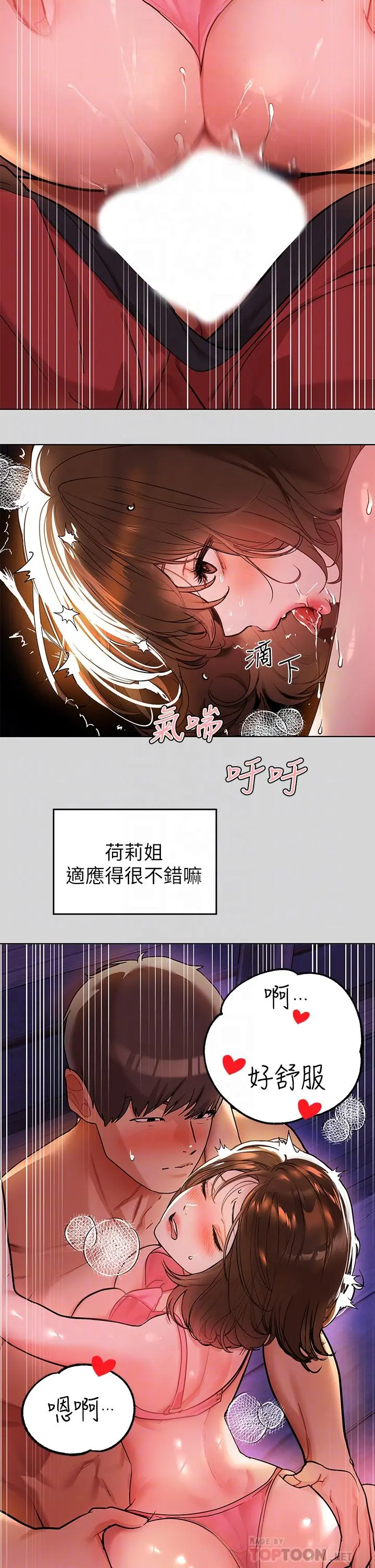 富家女姐姐 第22话-爱抚奖励 第8页