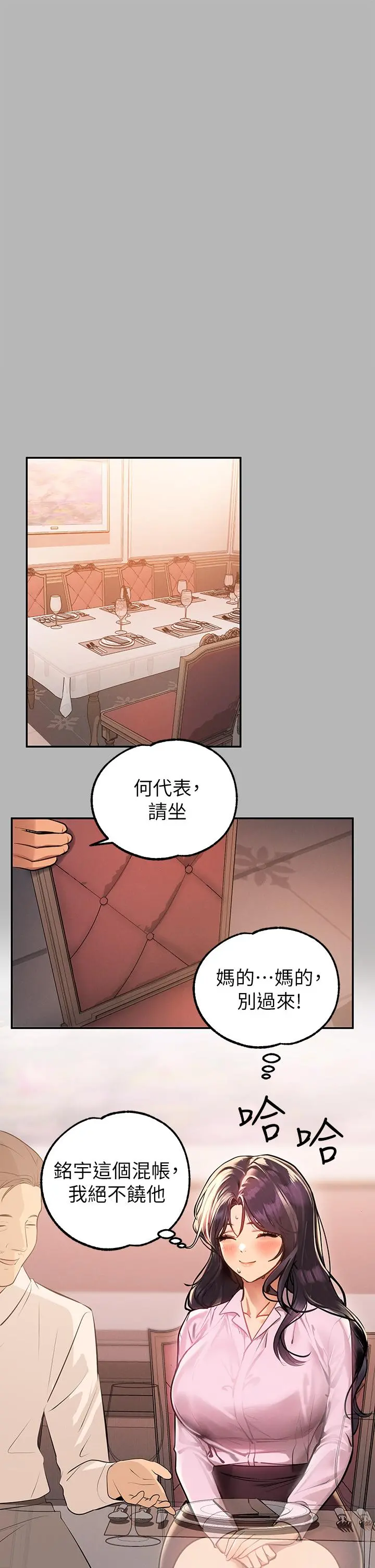富家女姐姐 第70话-大胆挑逗宥拉姐 第31页