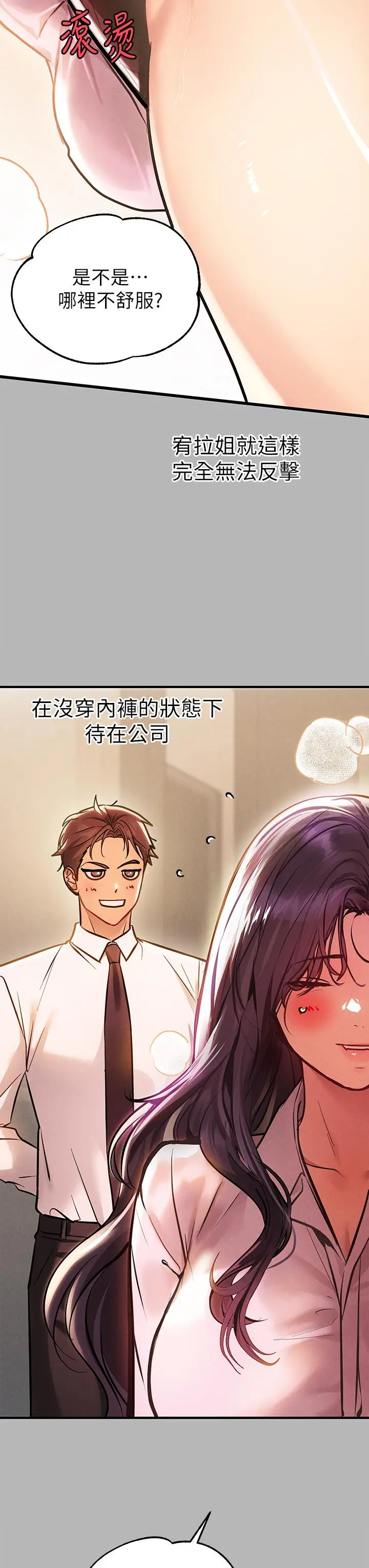 富家女姐姐 第70话-大胆挑逗宥拉姐 第21页