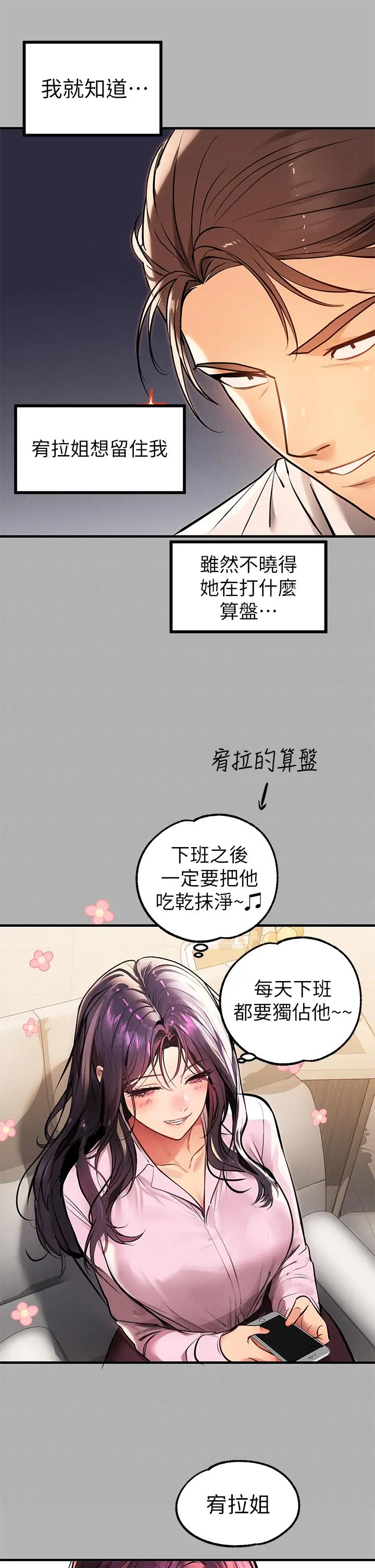 富家女姐姐 第70话-大胆挑逗宥拉姐 第46页