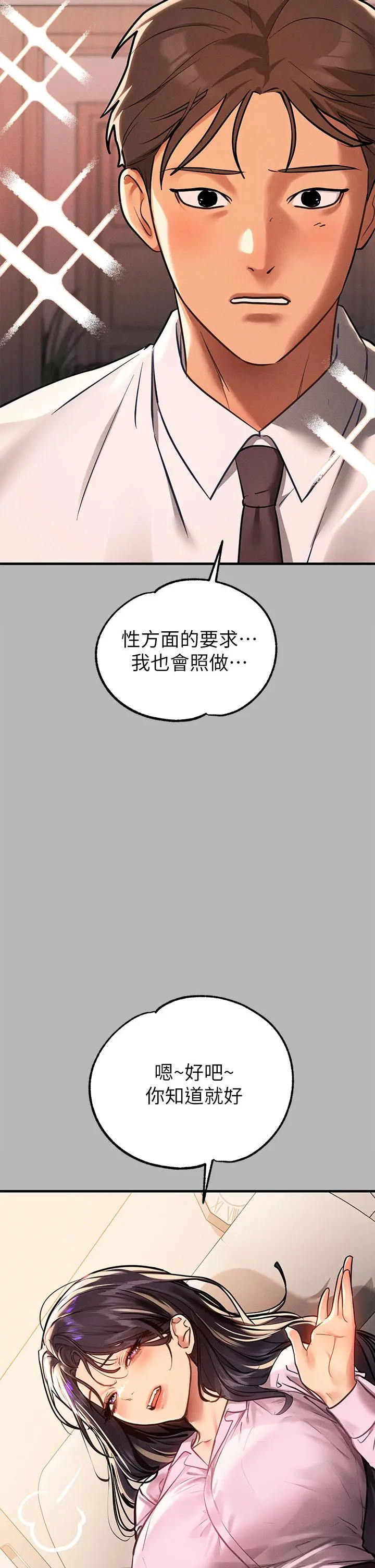 富家女姐姐 第70话-大胆挑逗宥拉姐 第44页