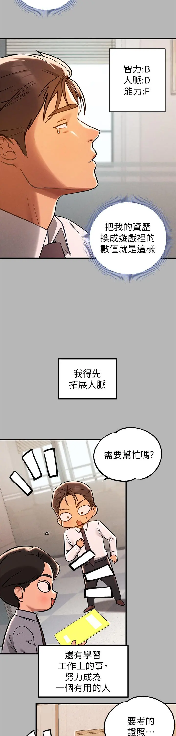 富家女姐姐 第70话-大胆挑逗宥拉姐 第37页