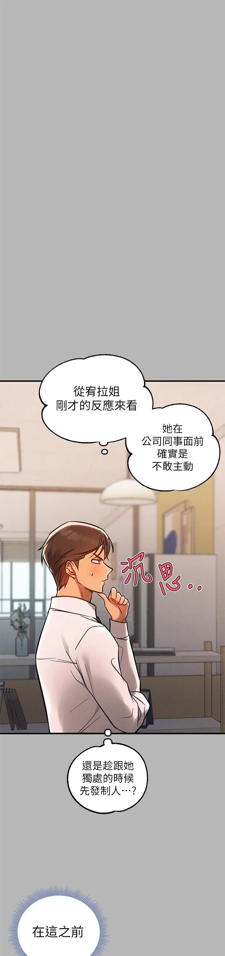 富家女姐姐 第70话-大胆挑逗宥拉姐 第36页