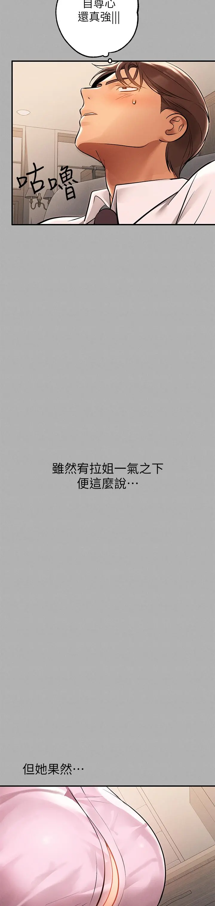 富家女姐姐 第70话-大胆挑逗宥拉姐 第52页
