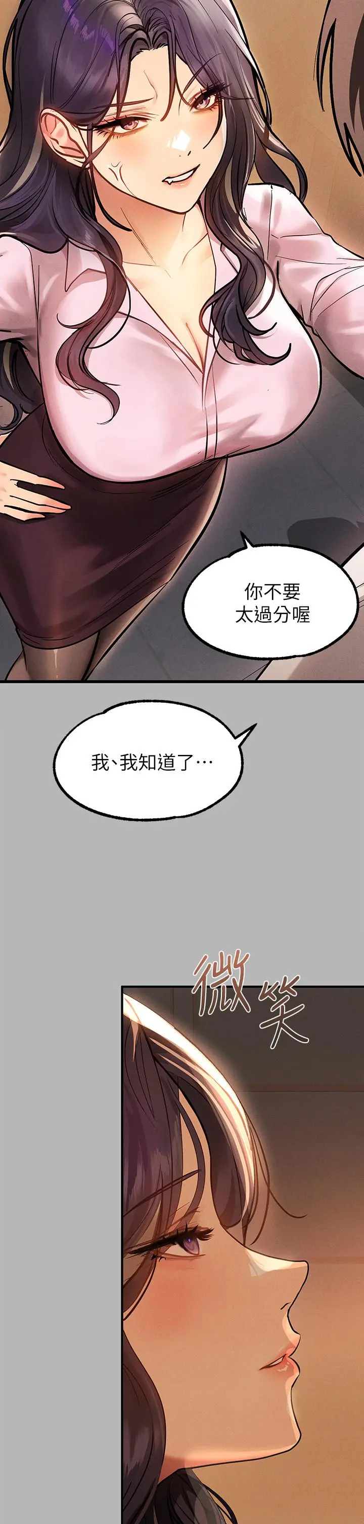 富家女姐姐 第70话-大胆挑逗宥拉姐 第3页