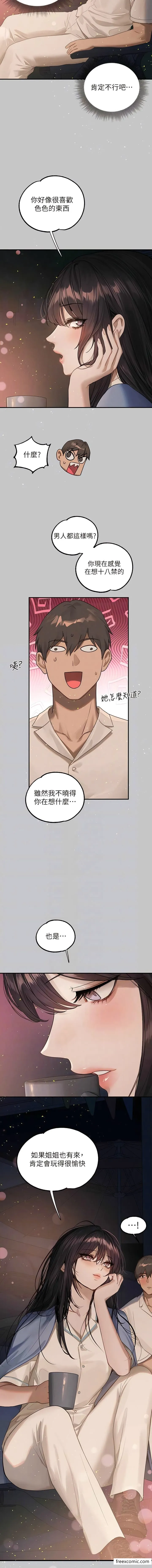 富家女姐姐 第128話-愛到願意輸給你 第11页