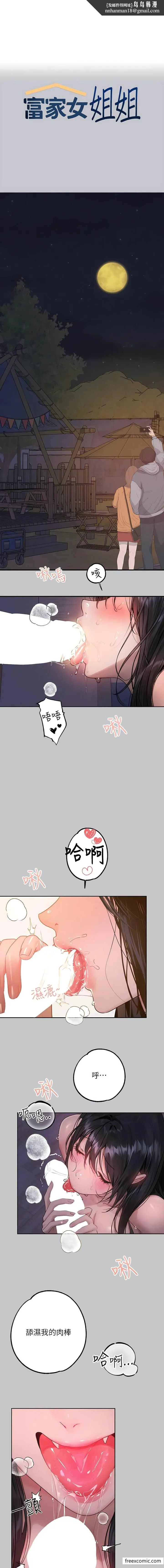 富家女姐姐 第128話-愛到願意輸給你 第1页