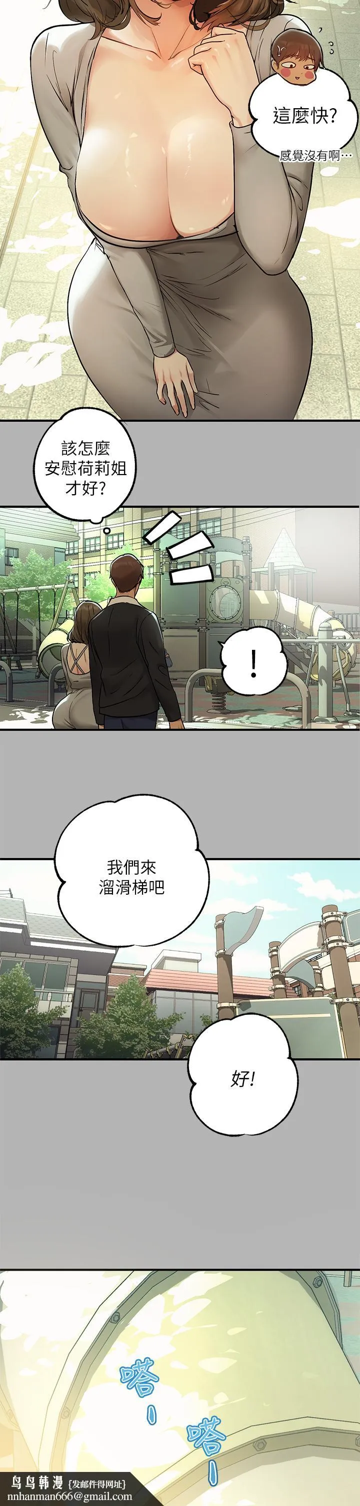 富家女姐姐 第50话-铭宇争夺战 第20页