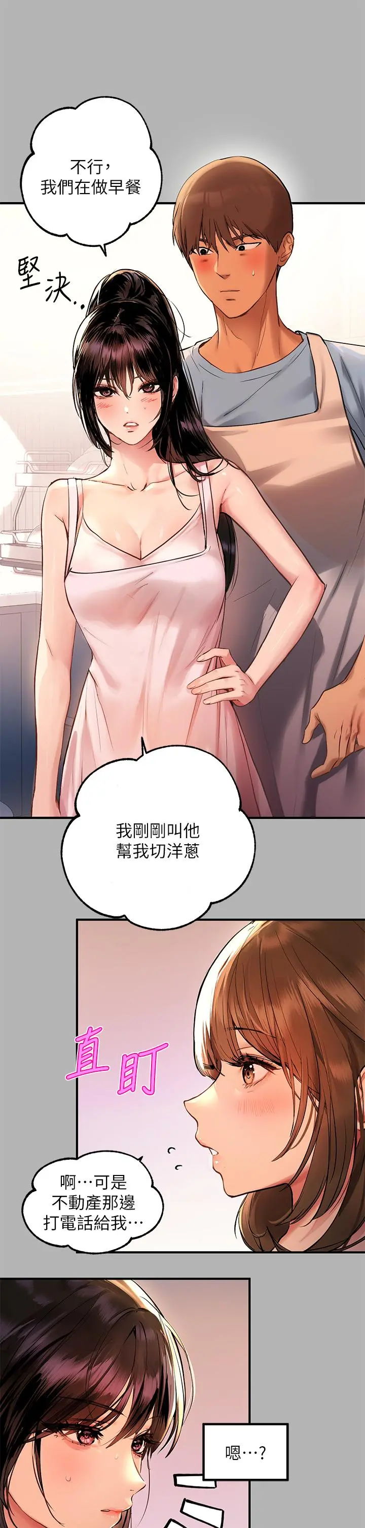 富家女姐姐 第50话-铭宇争夺战 第11页