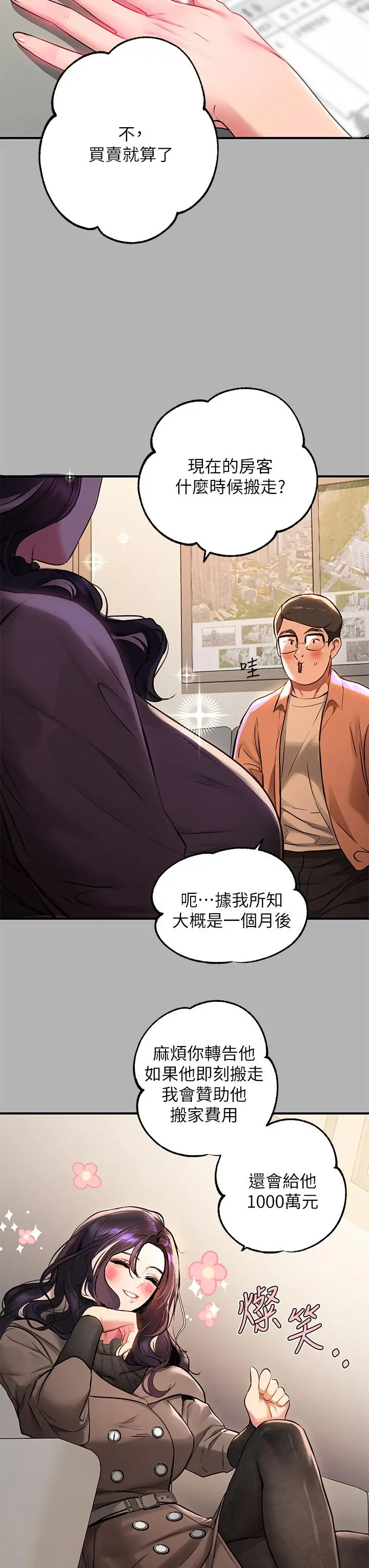富家女姐姐 第50话-铭宇争夺战 第34页