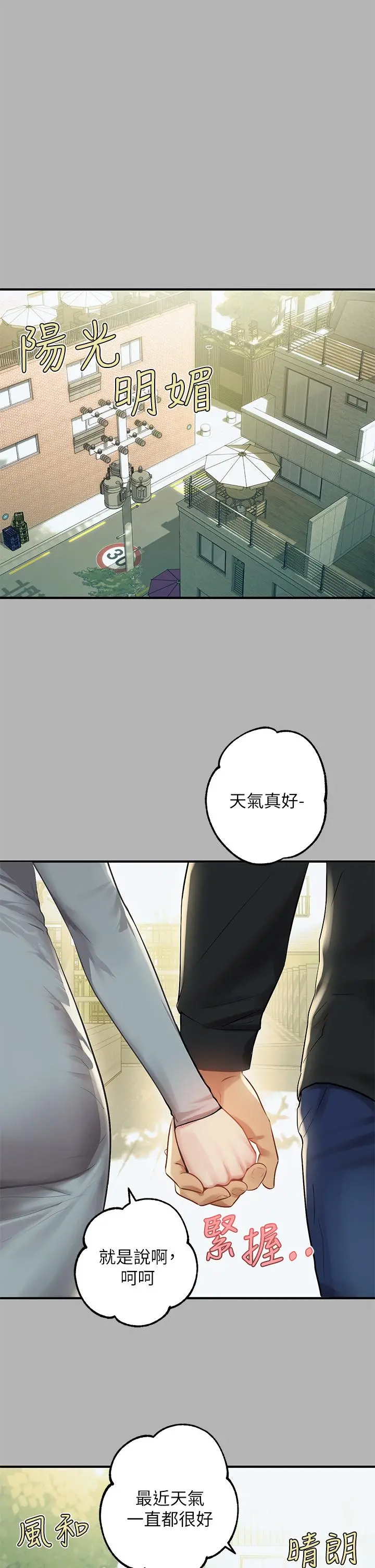富家女姐姐 第50话-铭宇争夺战 第15页
