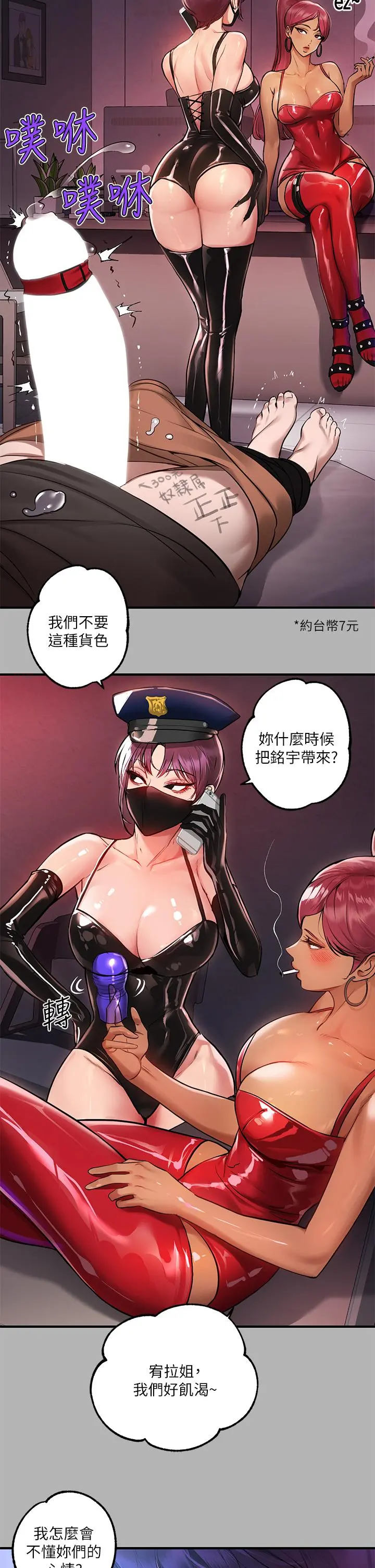 富家女姐姐 第50话-铭宇争夺战 第29页