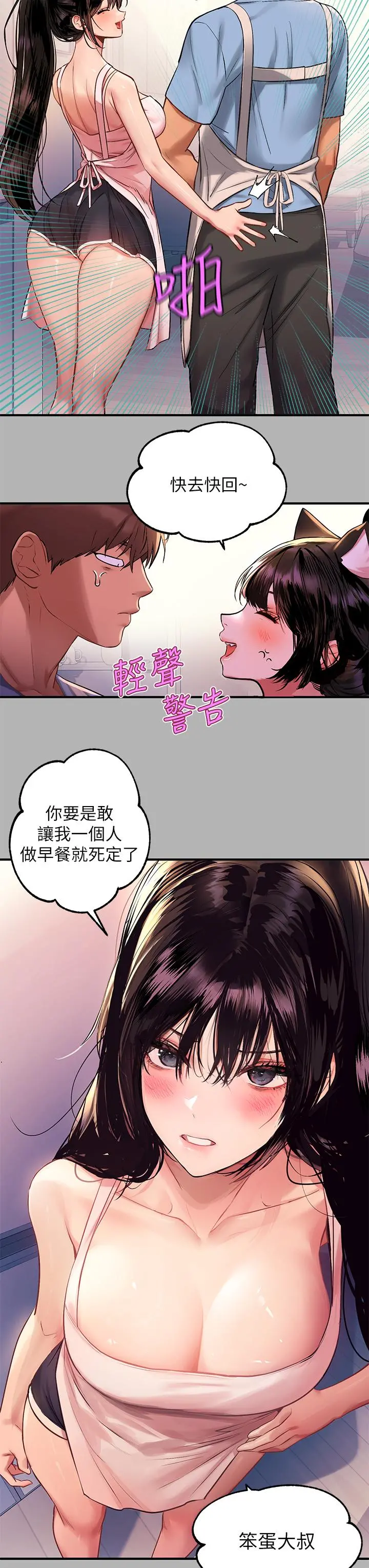 富家女姐姐 第50话-铭宇争夺战 第13页