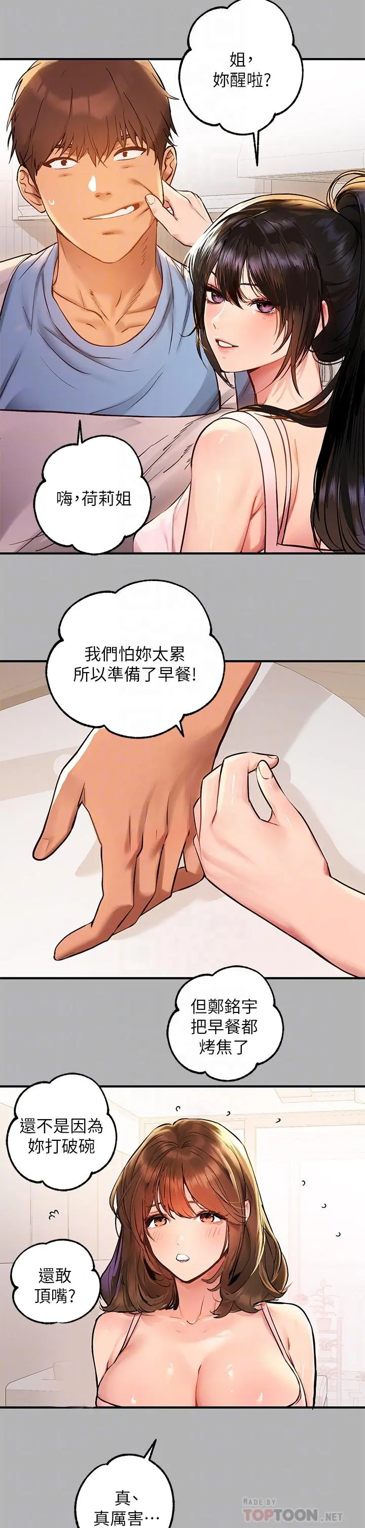 富家女姐姐 第50话-铭宇争夺战 第8页