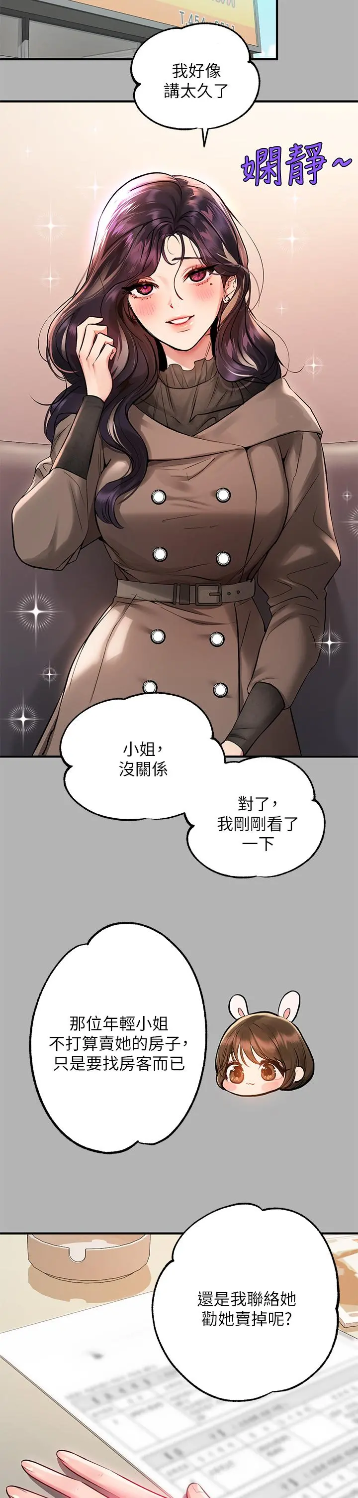 富家女姐姐 第50话-铭宇争夺战 第33页