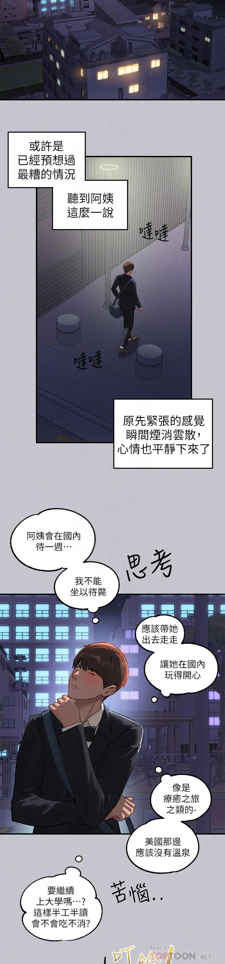 富家女姐姐 第91话-小心我把你吃干抹净 第16页
