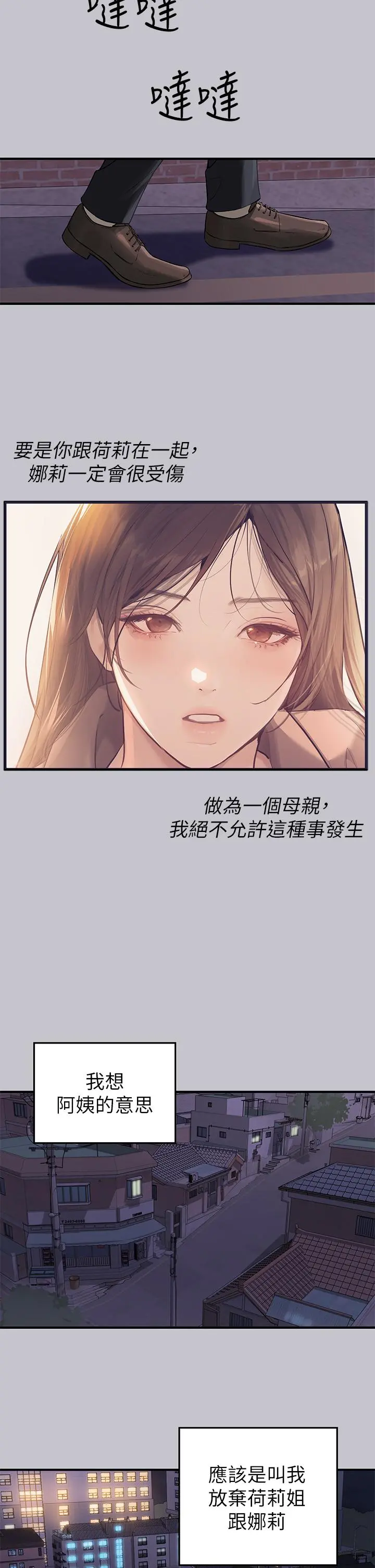 富家女姐姐 第91话-小心我把你吃干抹净 第15页