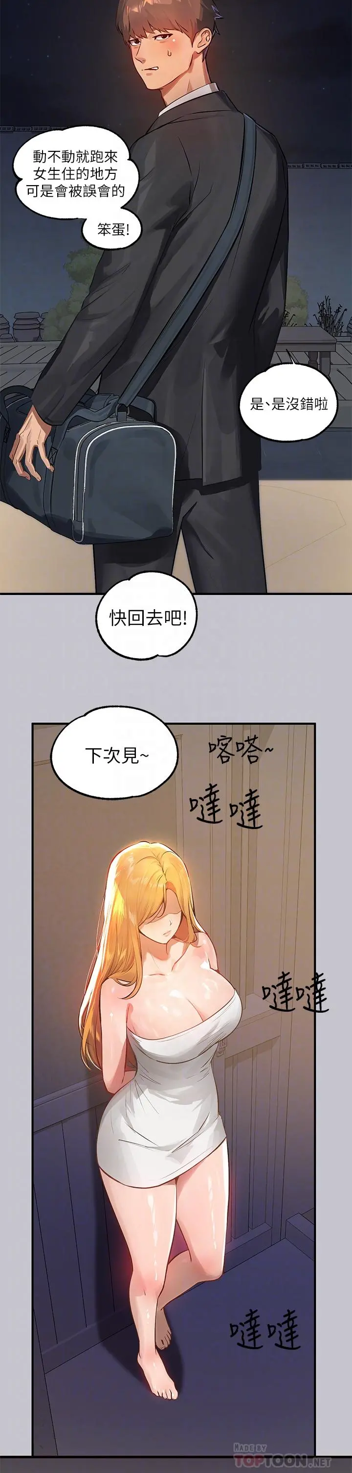 富家女姐姐 第91话-小心我把你吃干抹净 第12页