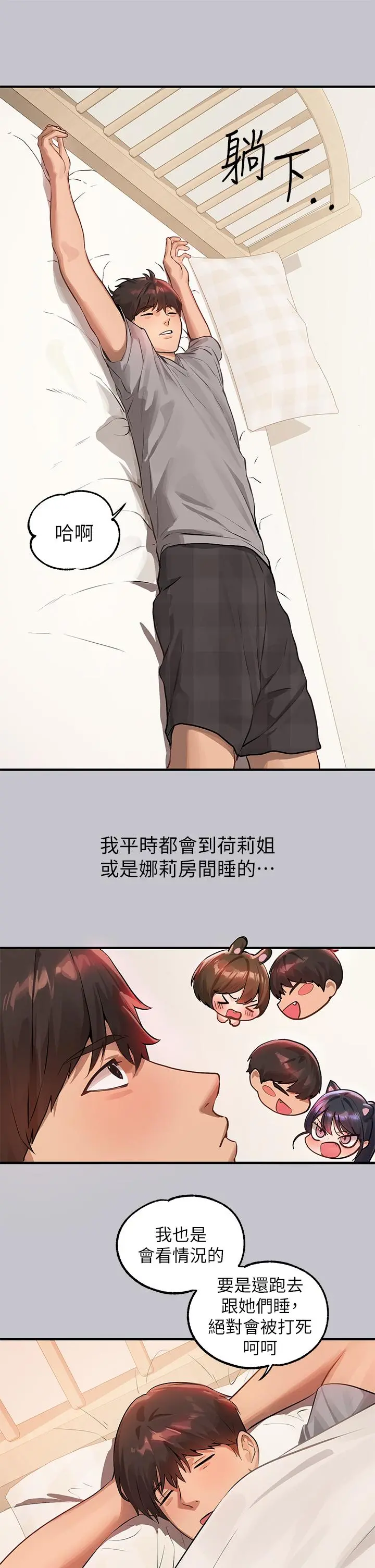 富家女姐姐 第91话-小心我把你吃干抹净 第19页