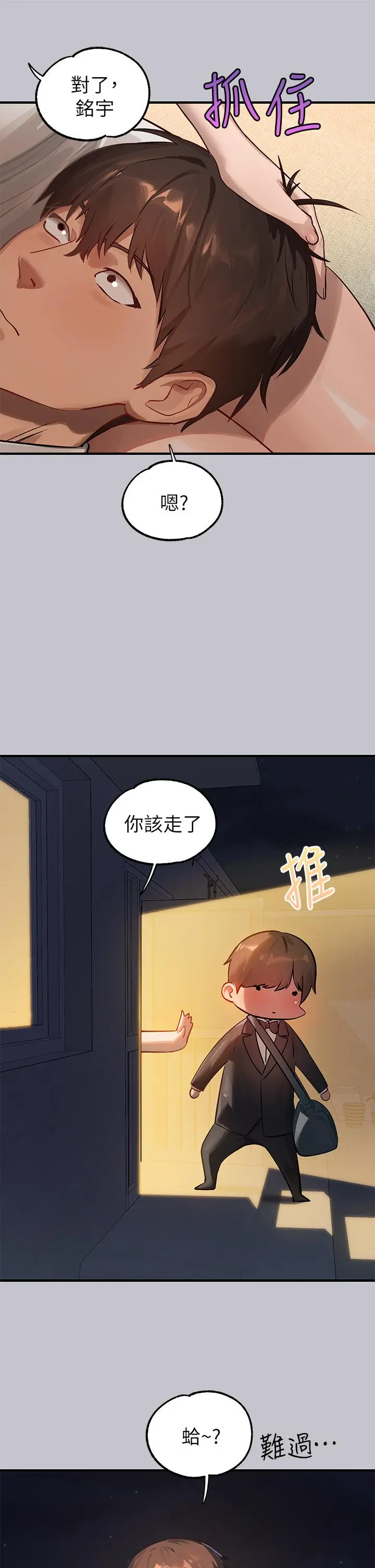富家女姐姐 第91话-小心我把你吃干抹净 第11页