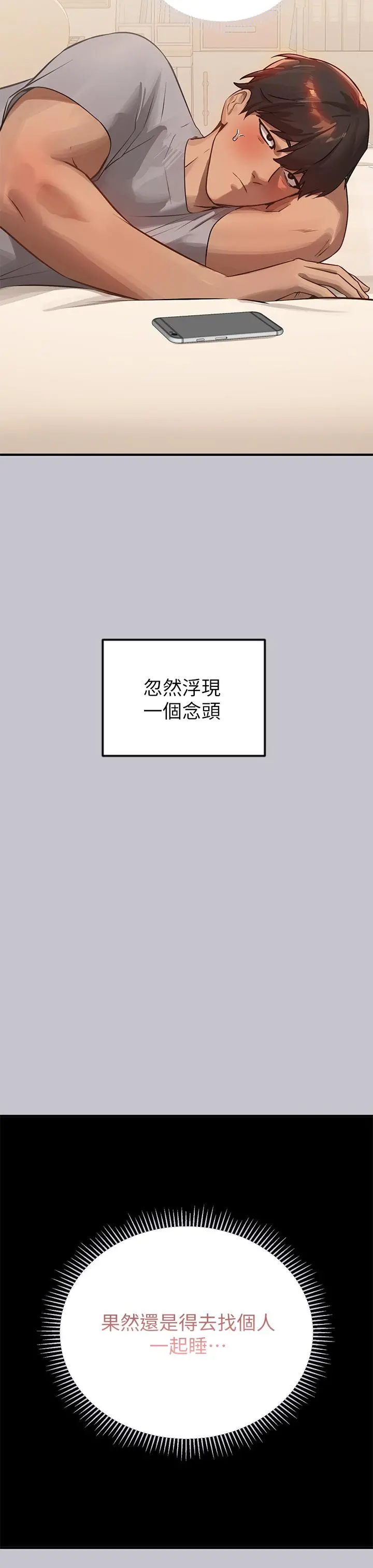 富家女姐姐 第91话-小心我把你吃干抹净 第44页