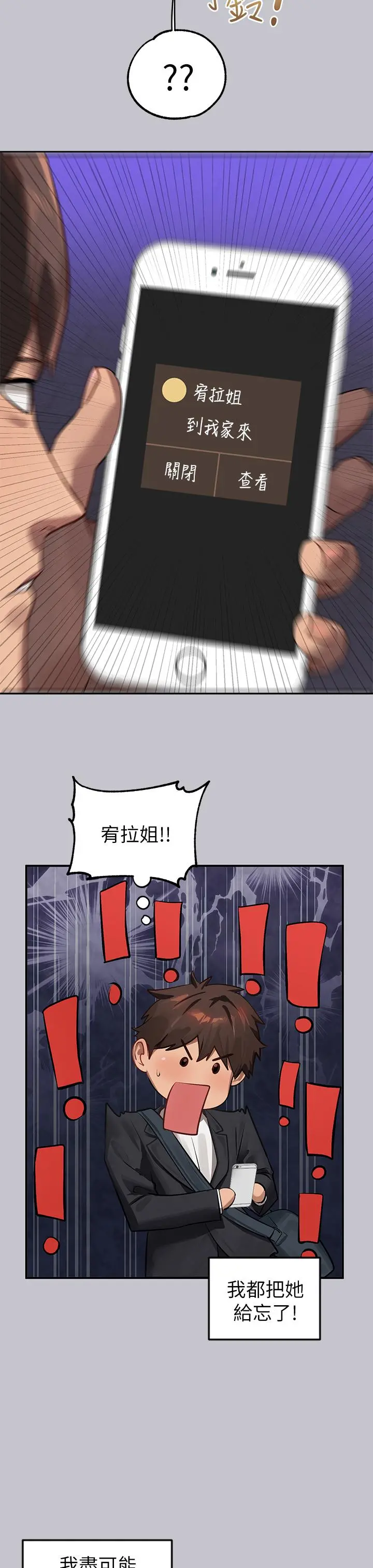 富家女姐姐 第91话-小心我把你吃干抹净 第17页