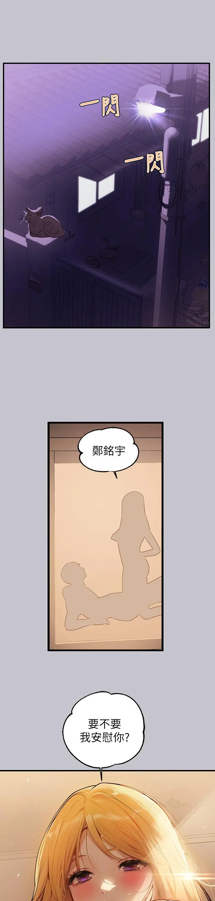 富家女姐姐 第91话-小心我把你吃干抹净 第2页
