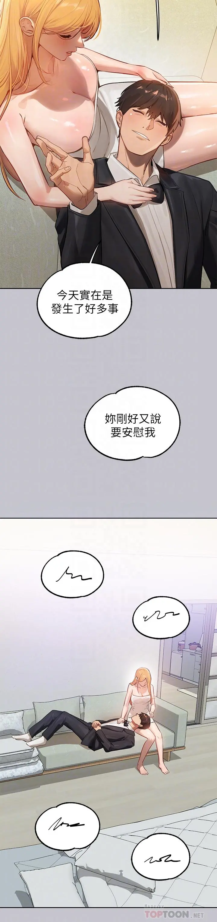 富家女姐姐 第91话-小心我把你吃干抹净 第8页