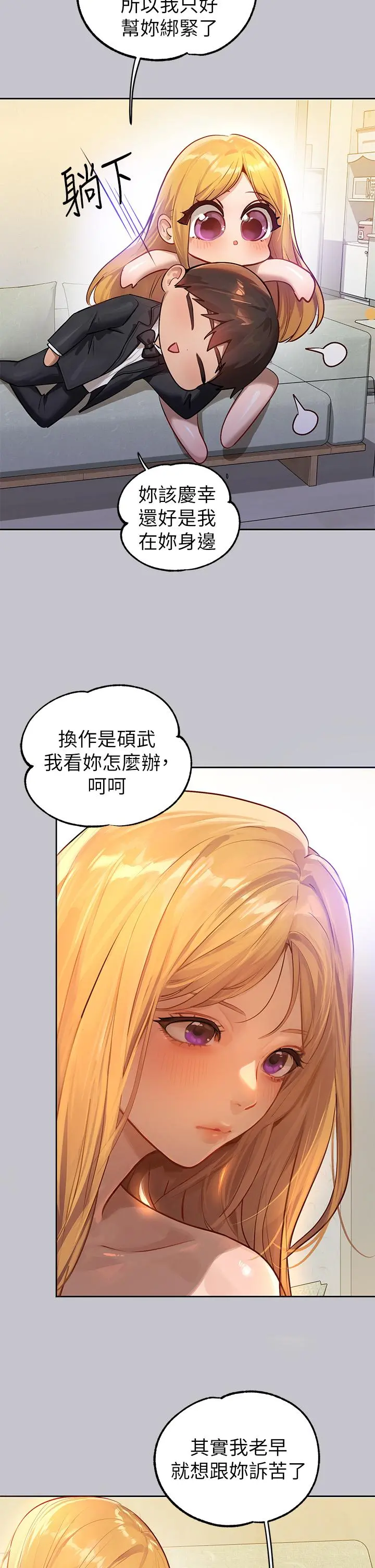 富家女姐姐 第91话-小心我把你吃干抹净 第7页