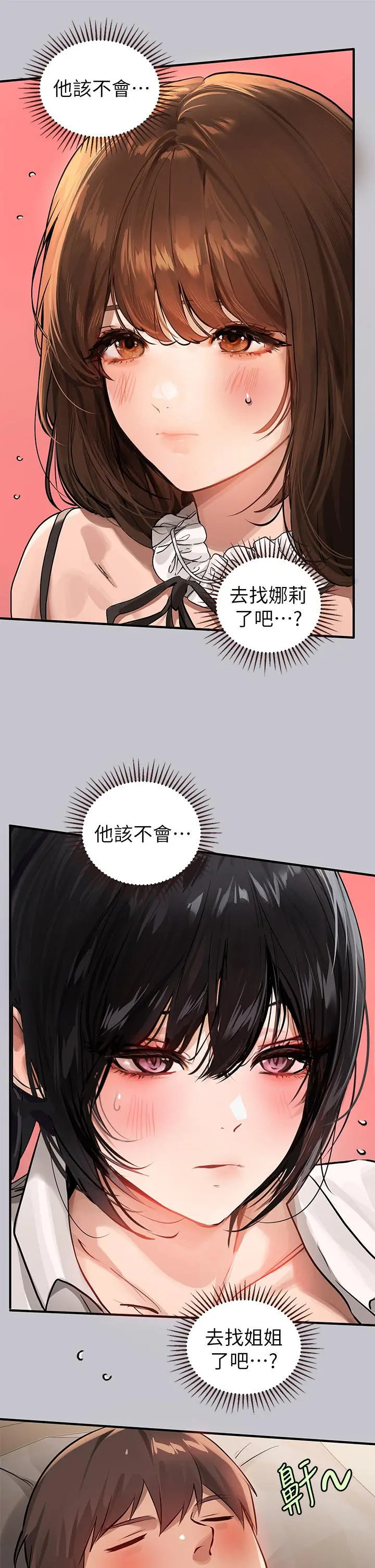 富家女姐姐 第91话-小心我把你吃干抹净 第23页