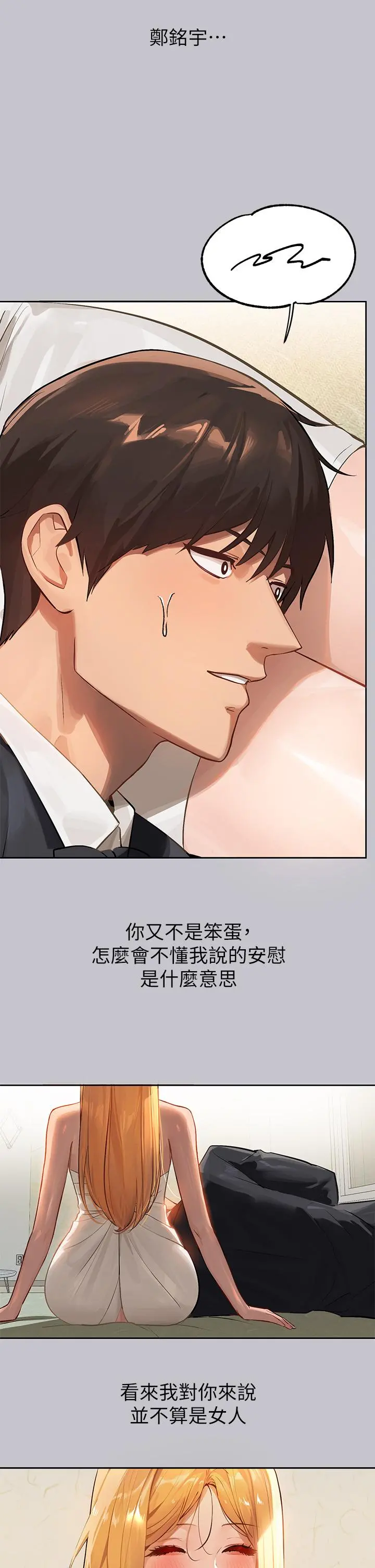 富家女姐姐 第91话-小心我把你吃干抹净 第9页