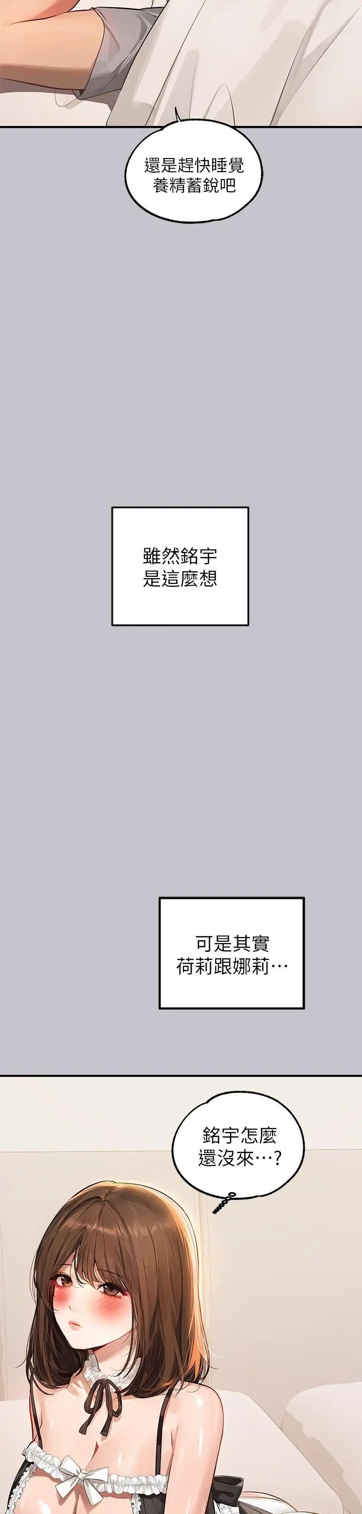 富家女姐姐 第91话-小心我把你吃干抹净 第20页