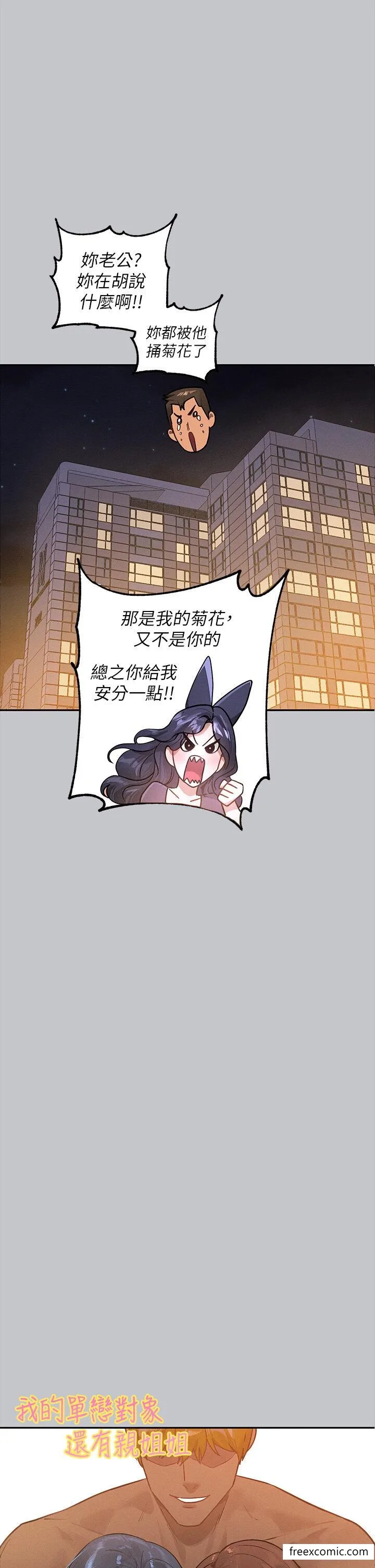 富家女姐姐 第131話-這裡今晚只有我們倆 第39页