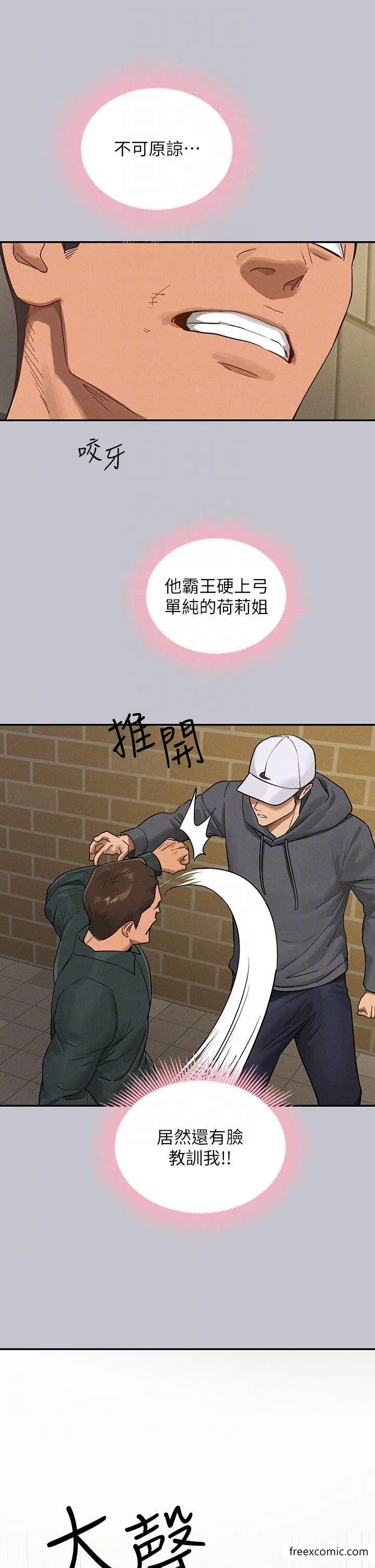 富家女姐姐 第131話-這裡今晚只有我們倆 第14页