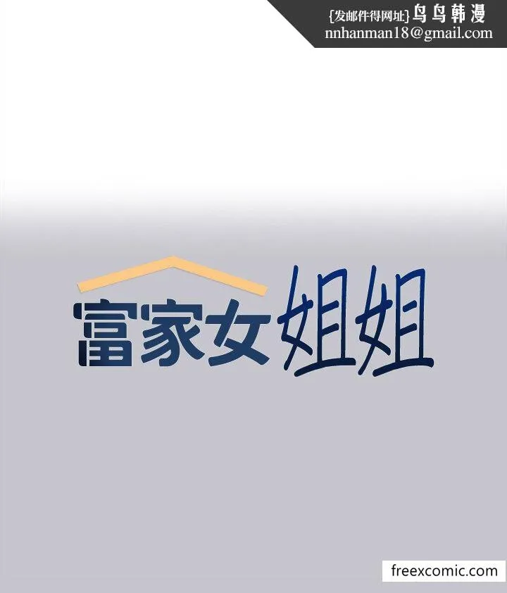 富家女姐姐 第131話-這裡今晚只有我們倆 第1页