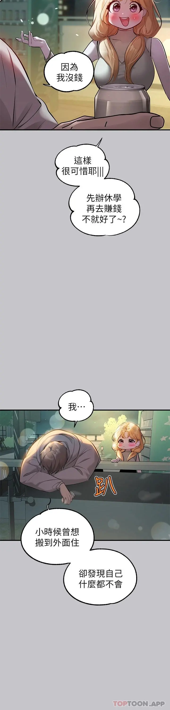 富家女姐姐 第89话-铭宇是我的 第9页