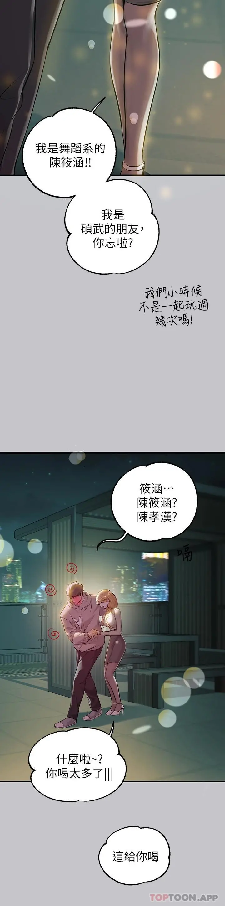 富家女姐姐 第89话-铭宇是我的 第7页