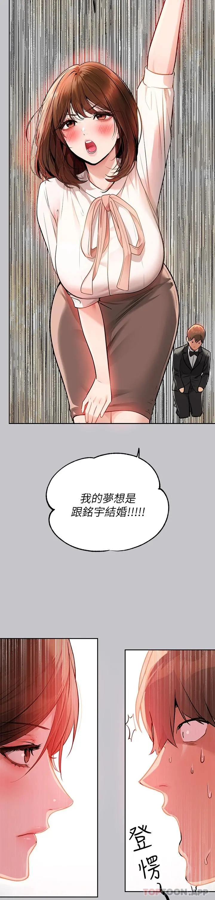 富家女姐姐 第89话-铭宇是我的 第29页