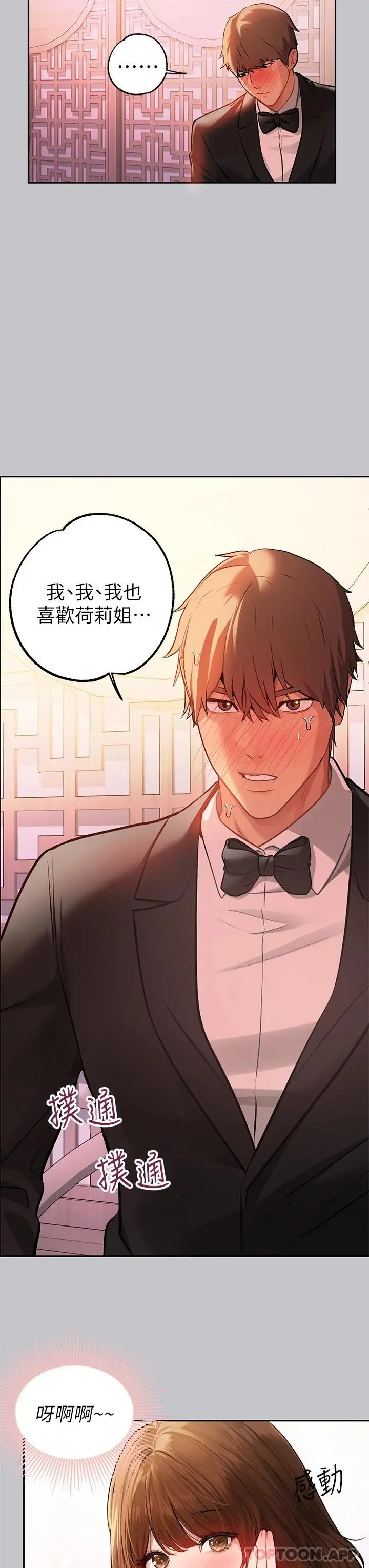 富家女姐姐 第89话-铭宇是我的 第34页