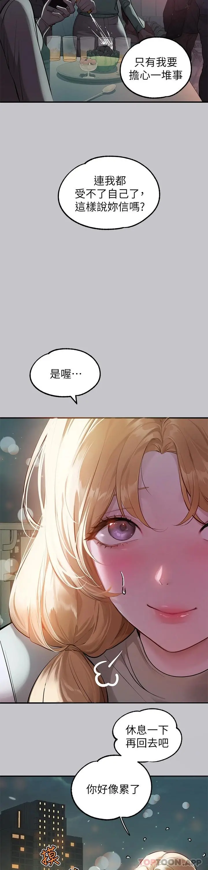 富家女姐姐 第89话-铭宇是我的 第11页