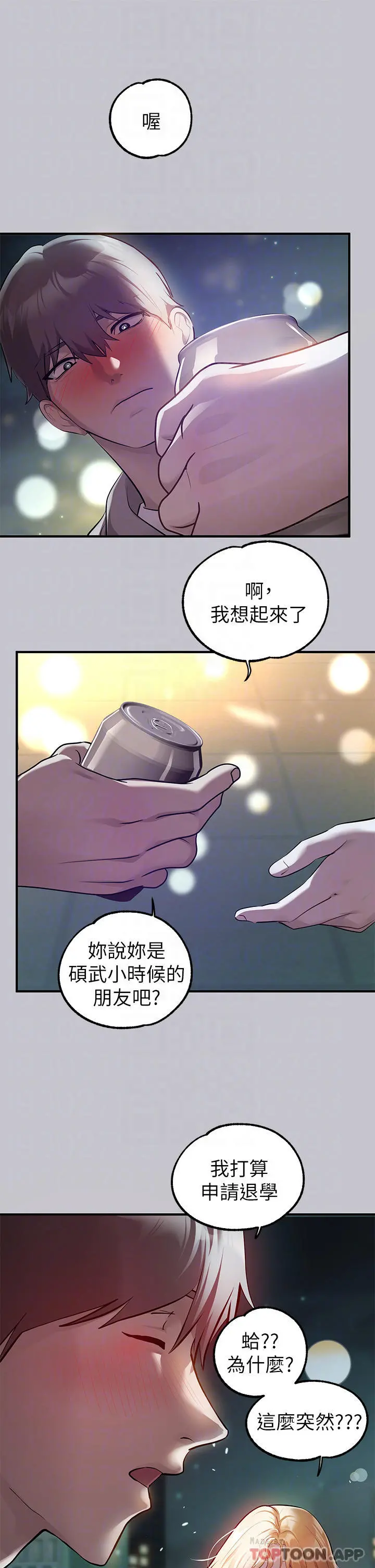 富家女姐姐 第89话-铭宇是我的 第8页