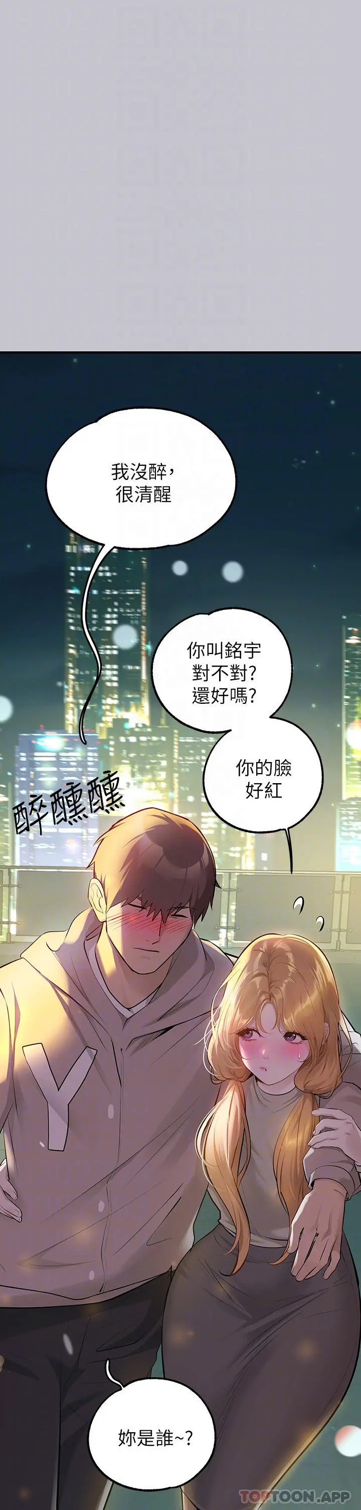 富家女姐姐 第89话-铭宇是我的 第6页