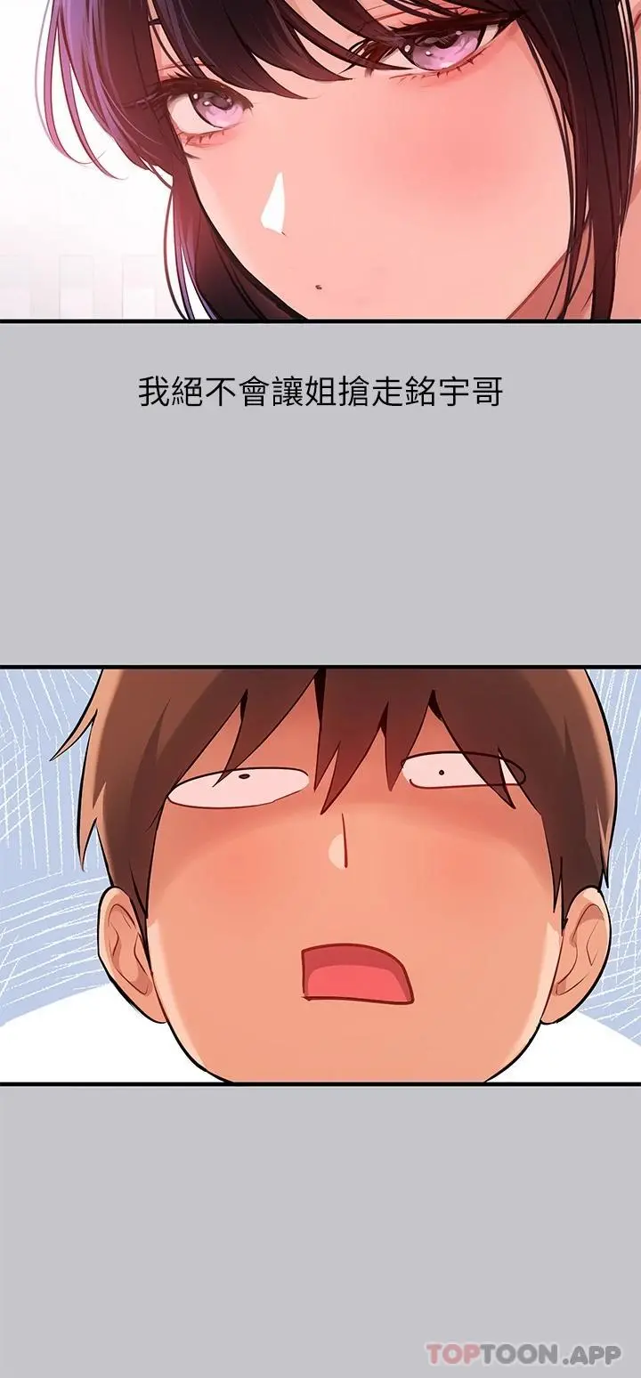 富家女姐姐 第89话-铭宇是我的 第41页
